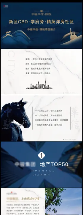 房地产新中式推介PPT