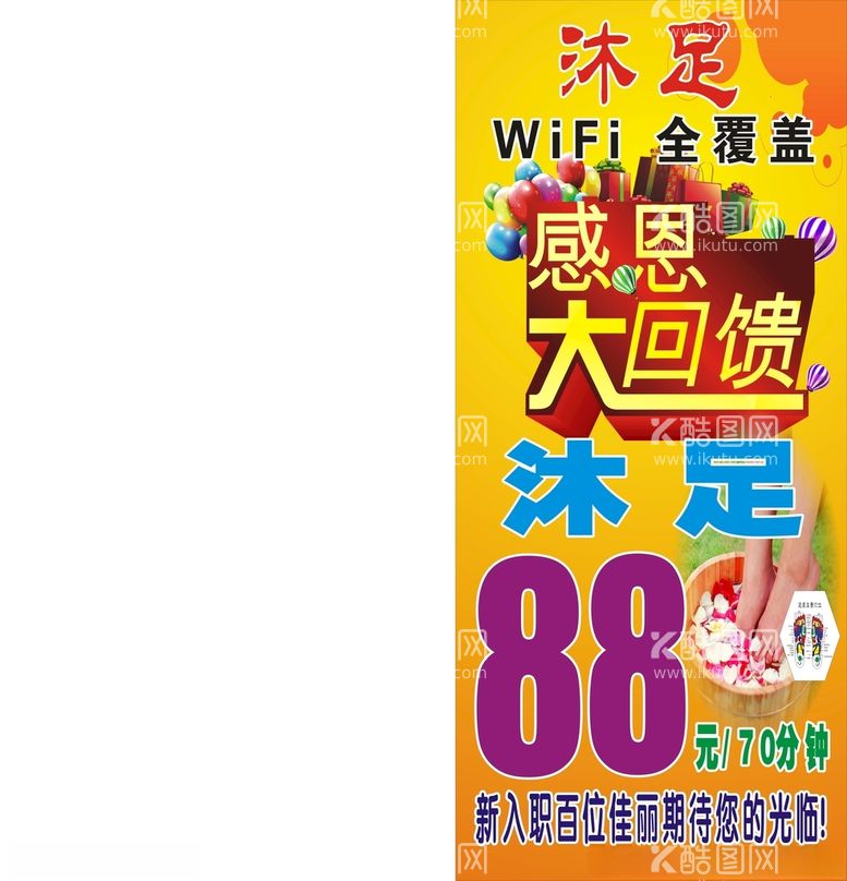 编号：81149003181729503650【酷图网】源文件下载-沐足展架