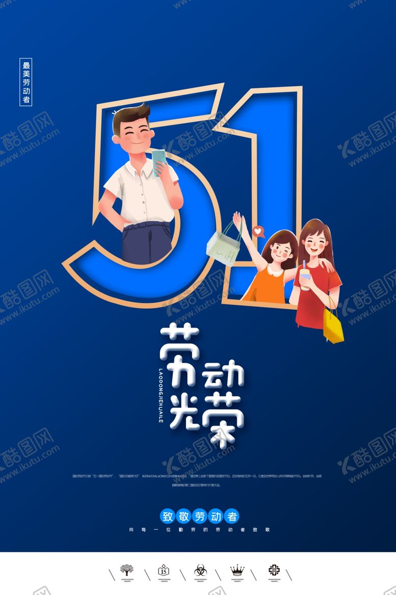 编号：38845912300522427432【酷图网】源文件下载-五一劳动节快乐