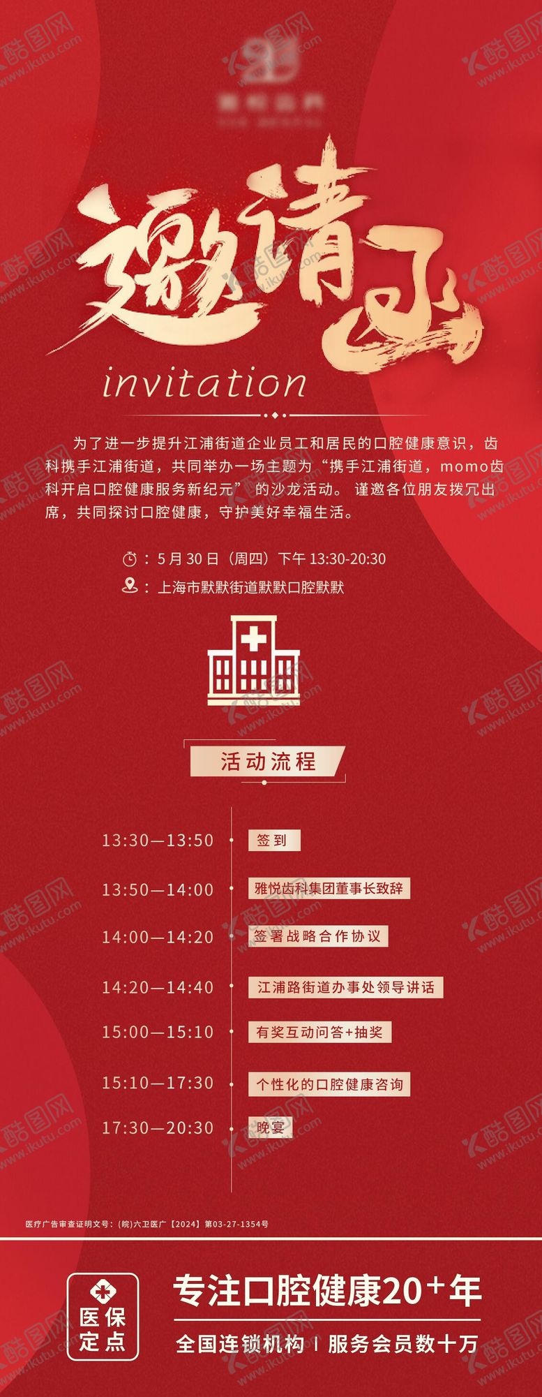 编号：29572412011043376758【酷图网】源文件下载-邀请函海报