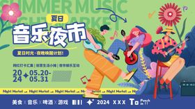 音乐夜市狂欢派对展板