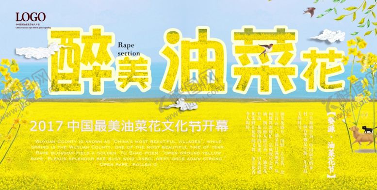 编号：93229007081227536915【酷图网】源文件下载-油菜花