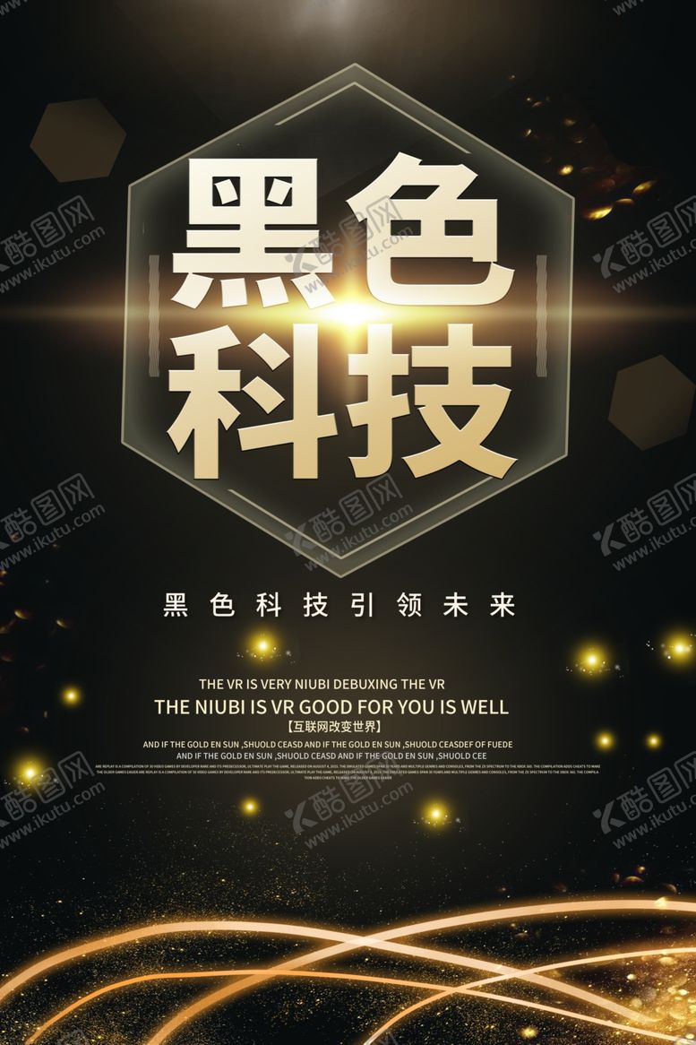 编号：74482109141156278893【酷图网】源文件下载-黑色科技