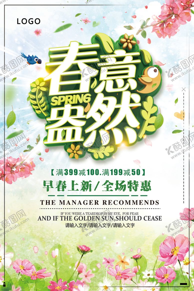 编号：98724010051026190316【酷图网】源文件下载-春意盎然 