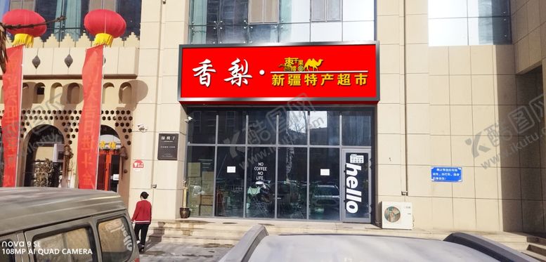 编号：88840012210415296627【酷图网】源文件下载-干果特产门头
