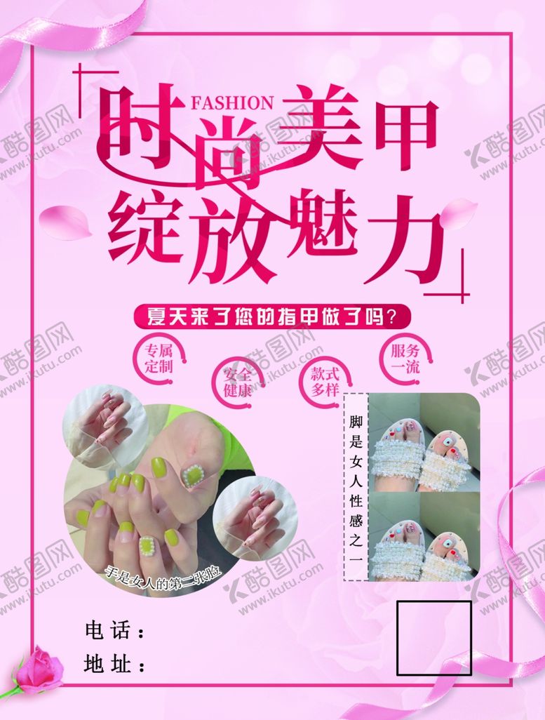 编号：46968510292109527984【酷图网】源文件下载-时尚美甲绽放魅力