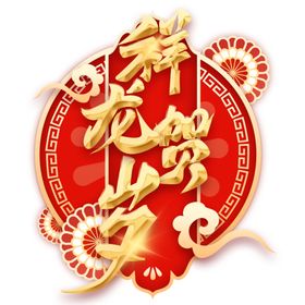标题框中式边精美花纹边花边时尚