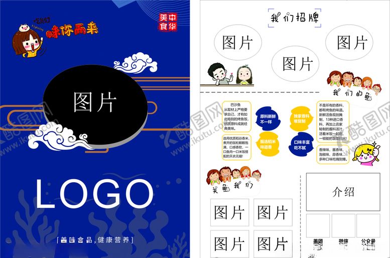 编号：52271510171430048286【酷图网】源文件下载-烤鱼宣传单