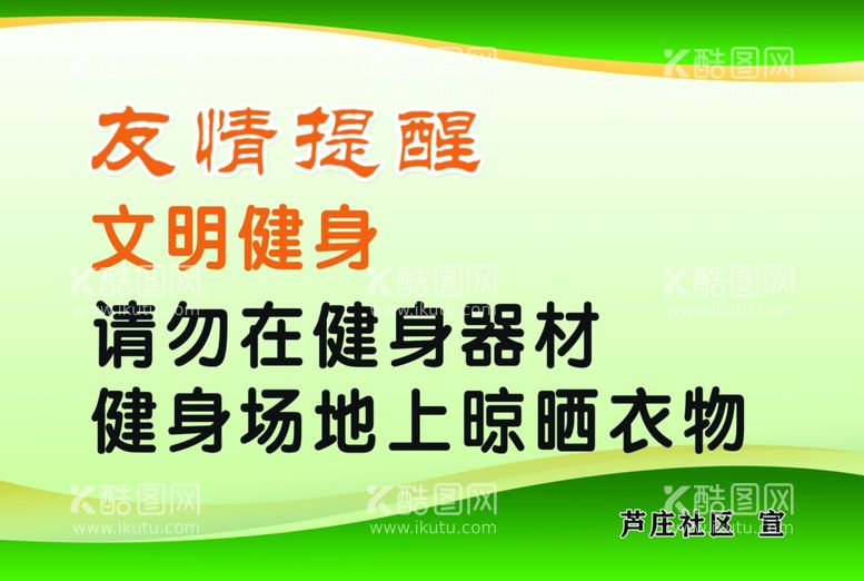 编号：73874303210512104987【酷图网】源文件下载-友情提醒