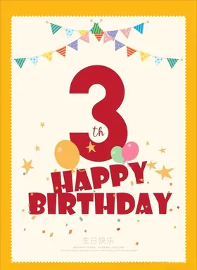 生日贺卡