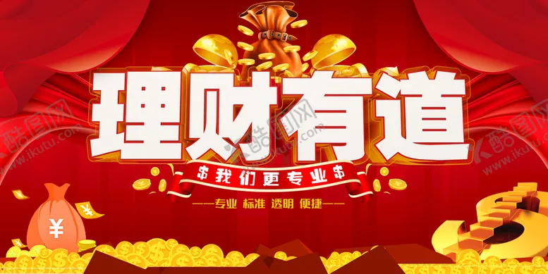编号：46175909292035101308【酷图网】源文件下载-理财有道