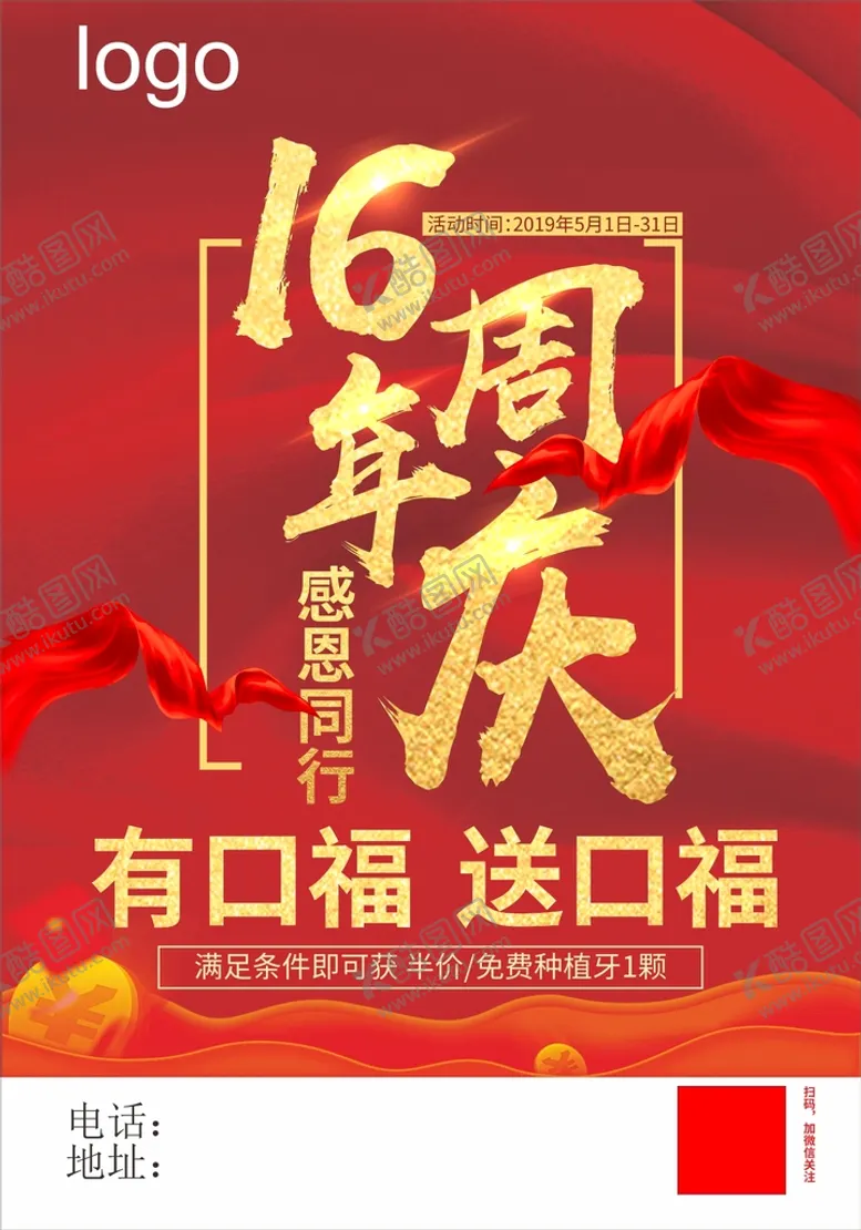 编号：44856110181546432586【酷图网】源文件下载-周年庆海报