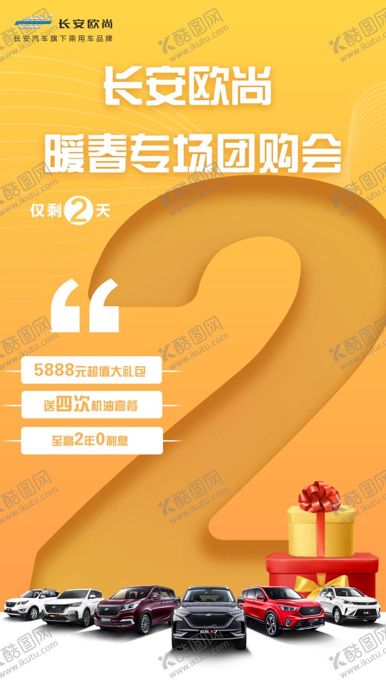 编号：93939704160610559164【酷图网】源文件下载-倒计时1天