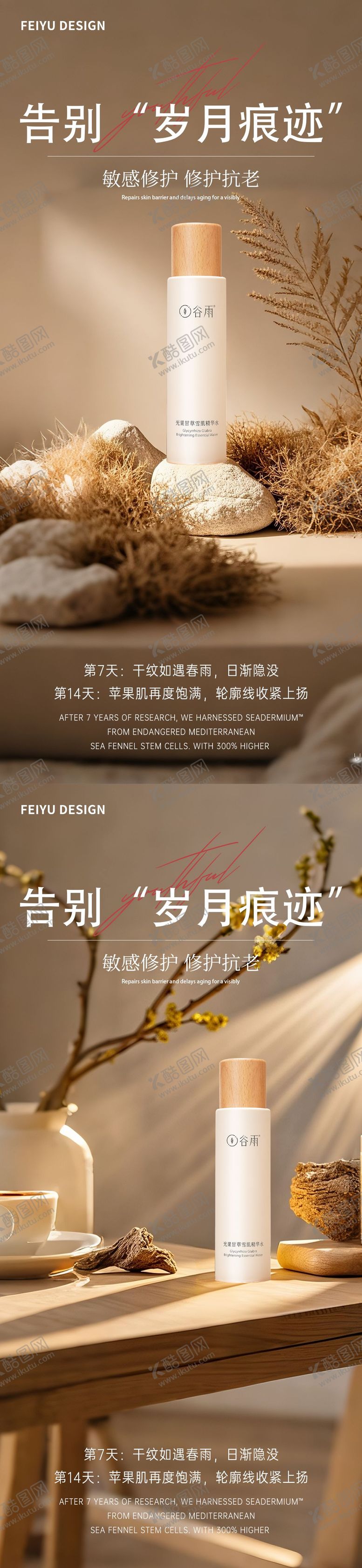 编号：83798111131001547095【酷图网】源文件下载-简约护肤品产品海报