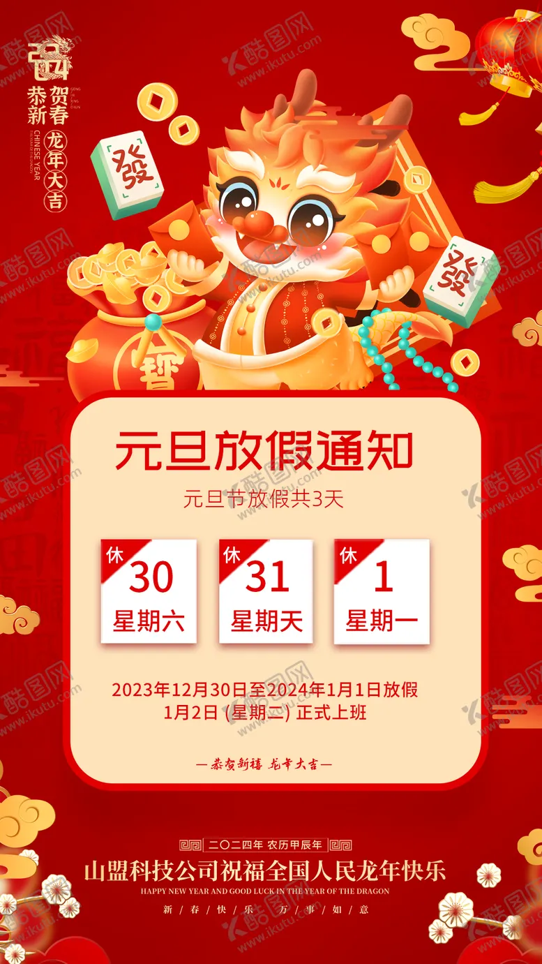 编号：77155411260927467659【酷图网】源文件下载-元旦海报