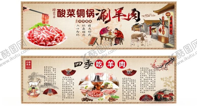 编号：70978004271529082753【酷图网】源文件下载-酸菜铜锅涮羊肉