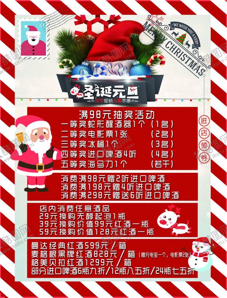 编号：44970705052131389818【酷图网】源文件下载-酒类展板圣诞雪人