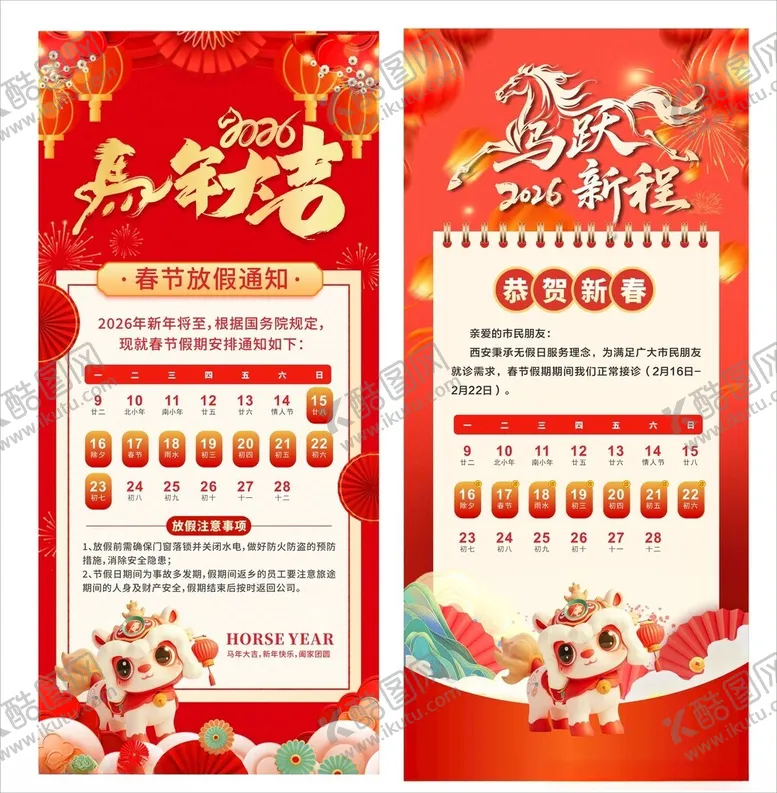 编号：36660504030924389019【酷图网】源文件下载-马年春节活动宣传海报