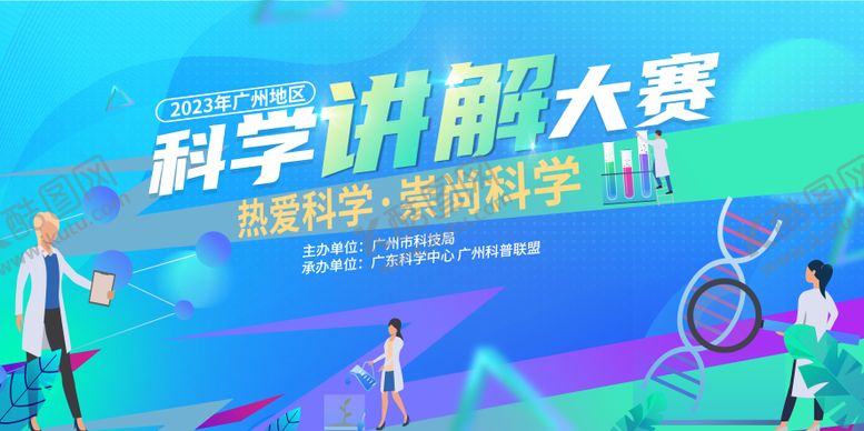 编号：76393604231331194290【酷图网】源文件下载-科学讲解大赛背景板