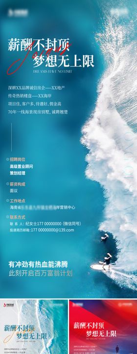地产海景招聘海报