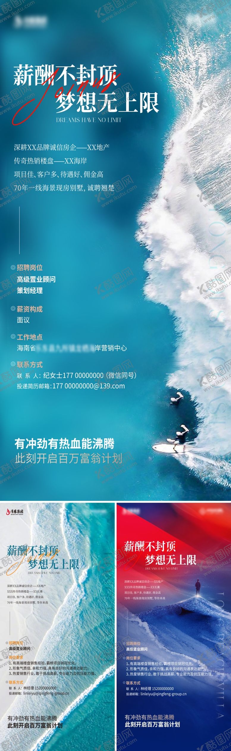 编号：92343306251552481754【酷图网】源文件下载-地产海景招聘海报