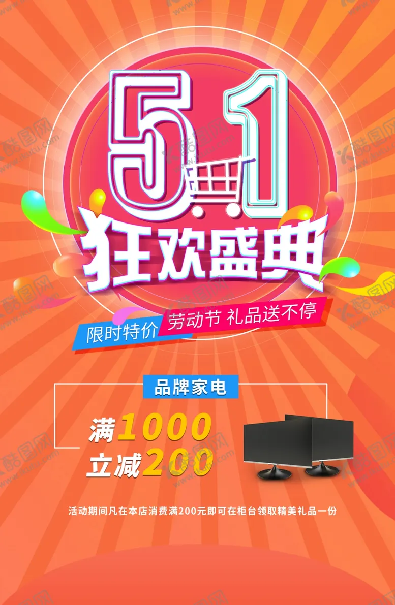 编号：72167212050429087757【酷图网】源文件下载-五一 