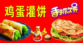 手抓饼价目表鸡蛋灌饼