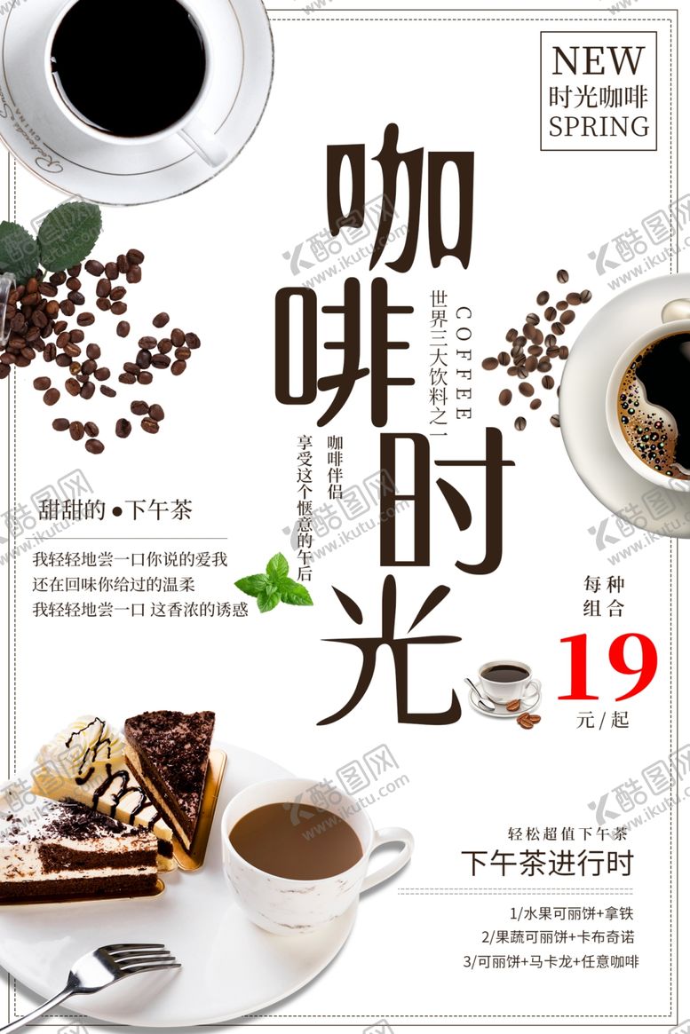 编号：41150007140138116022【酷图网】源文件下载-咖啡时光