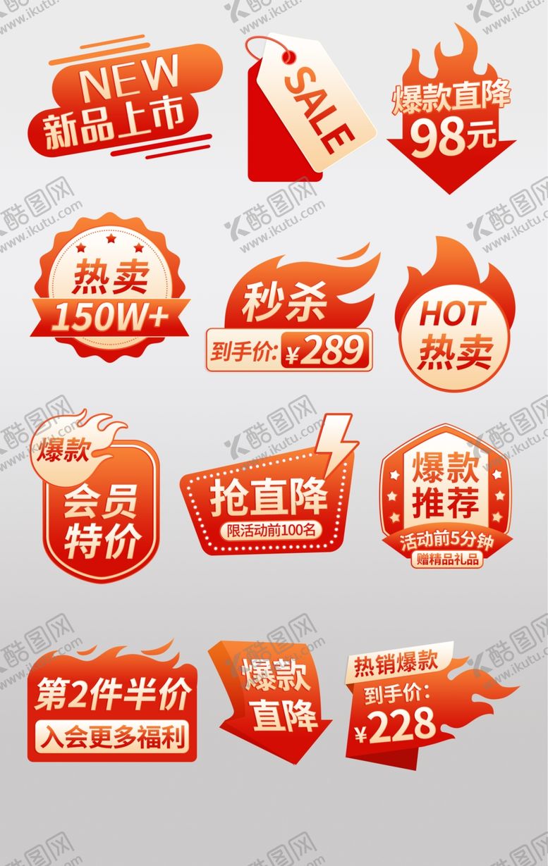 编号：50724310030017585968【酷图网】源文件下载-促销红色标签