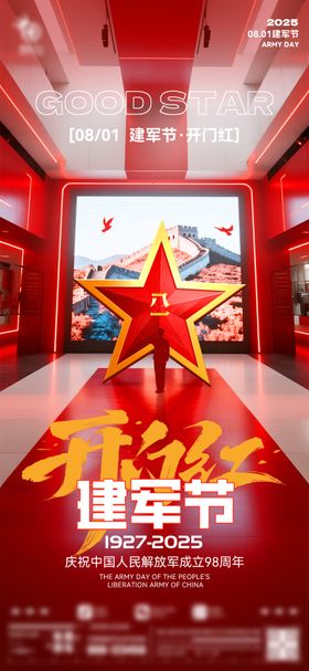 酒吧建军节开门红海报