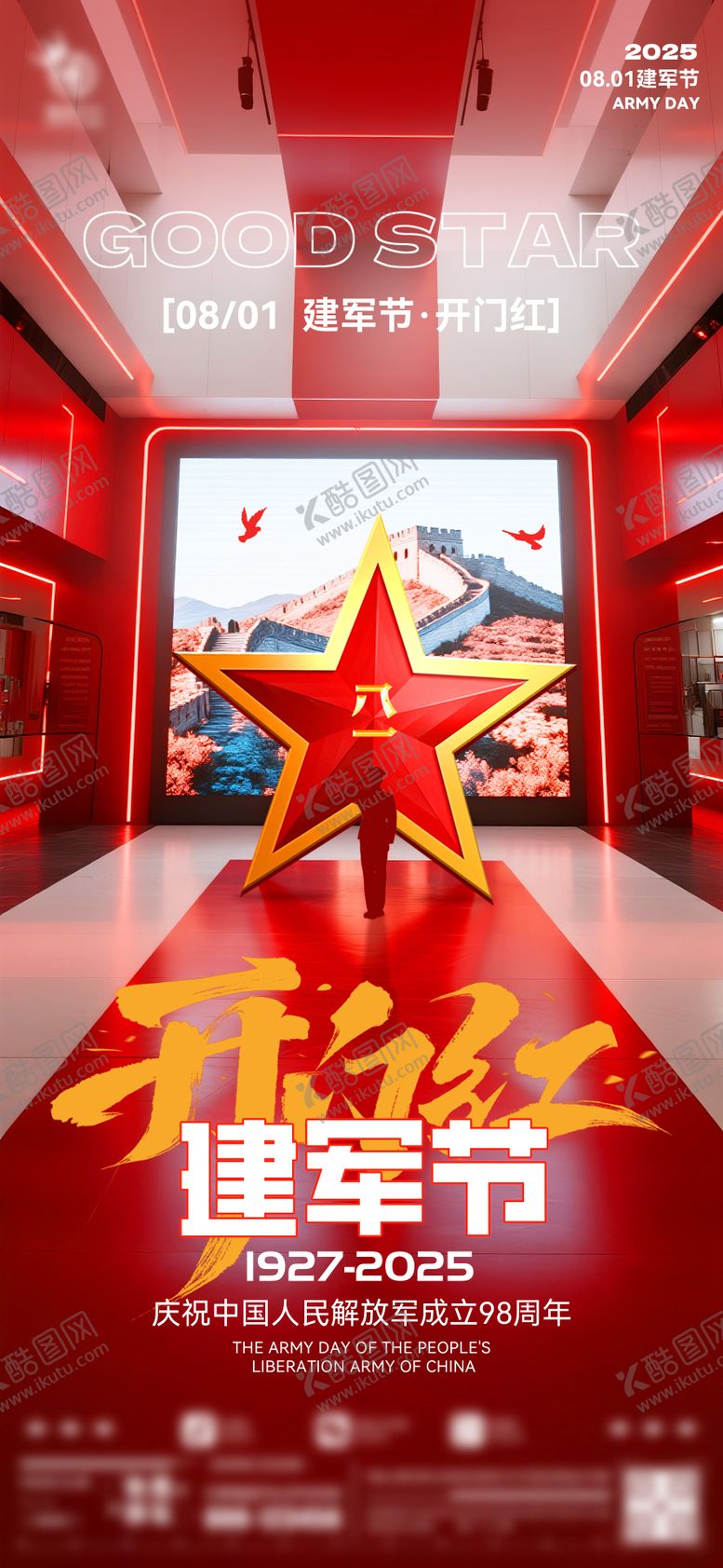 编号：67431207262212361860【酷图网】源文件下载-酒吧建军节开门红海报