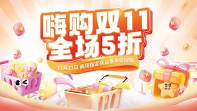 双十一商场活动五折购促销展板