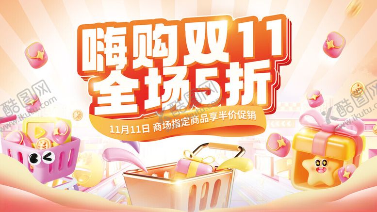 编号：46613811212059126750【酷图网】源文件下载-双十一商场活动五折购促销展板