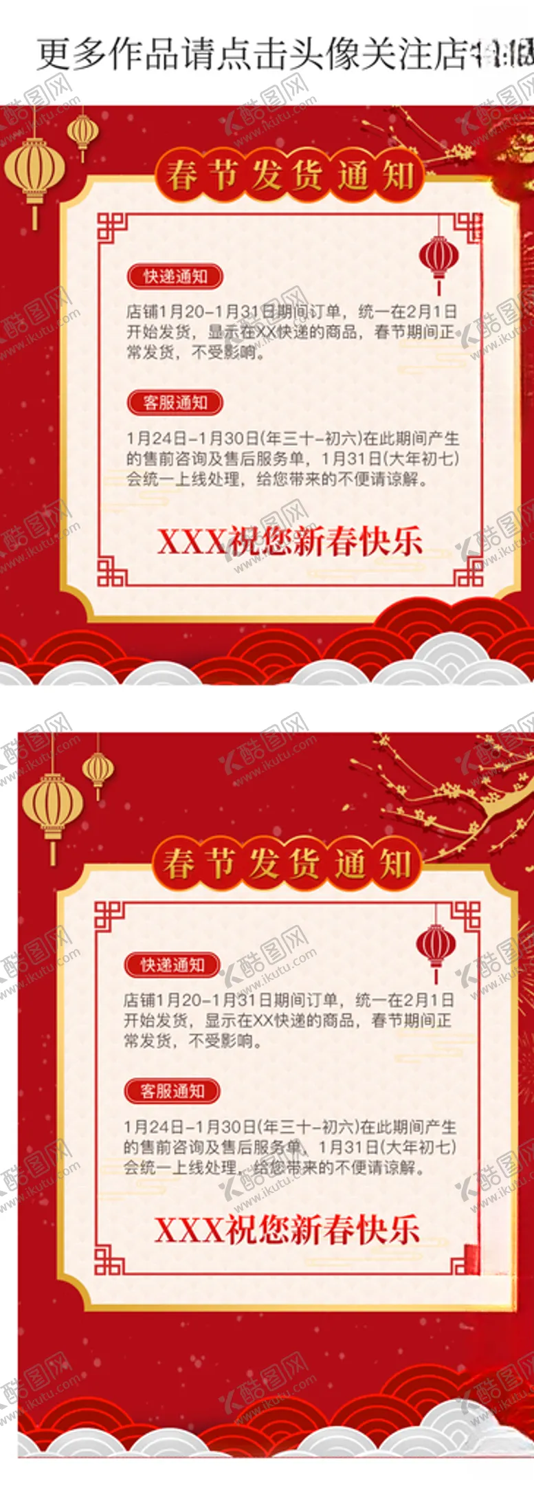 编号：74187304161820386584【酷图网】源文件下载-春节发货通知