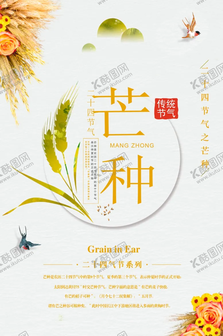 编号：63969207010641504809【酷图网】源文件下载-芒种