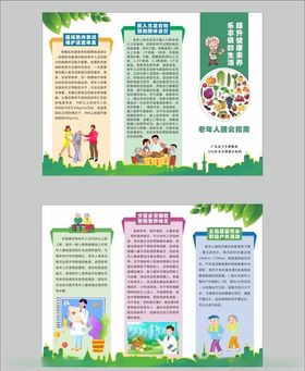 老年人膳食指南