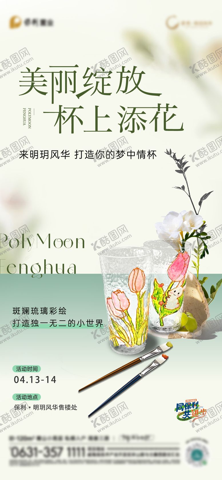 编号：30790208251707343467【酷图网】源文件下载-玻璃杯暖场