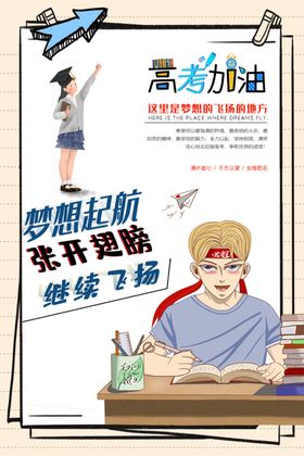 加油梦想