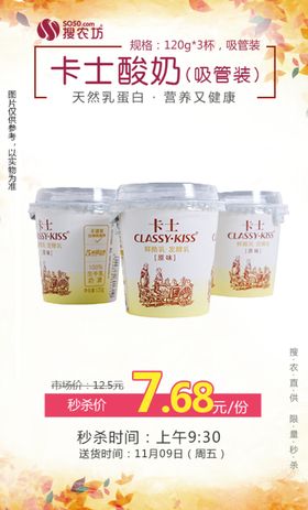 秒杀卡士酸奶