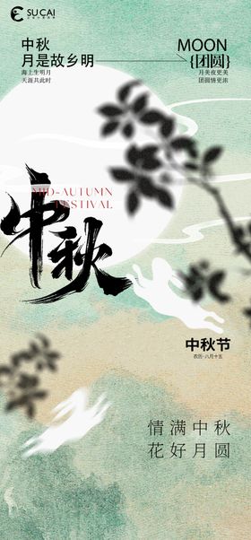 中秋节节日移动端海报