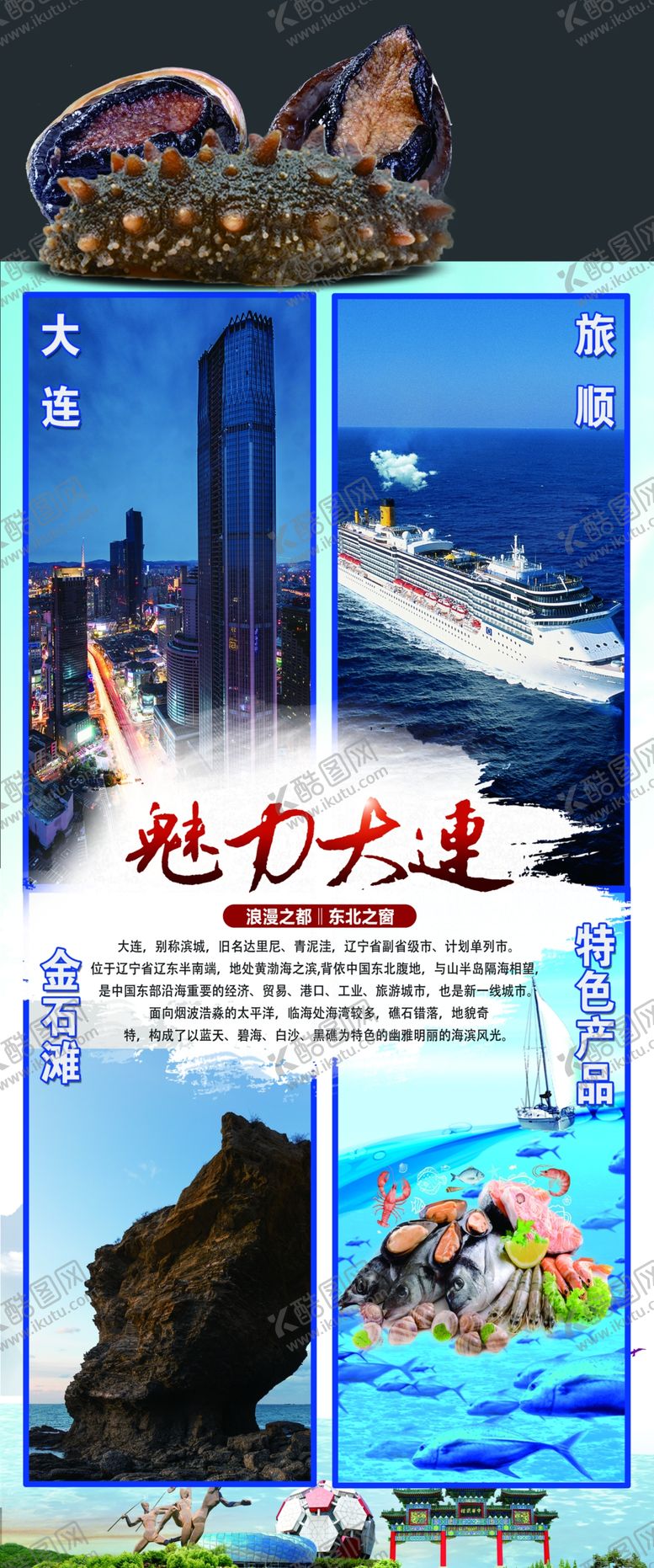 编号：13206306170320114690【酷图网】源文件下载-大连展板