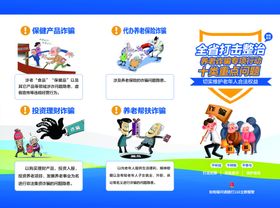 防范养老诈骗海报