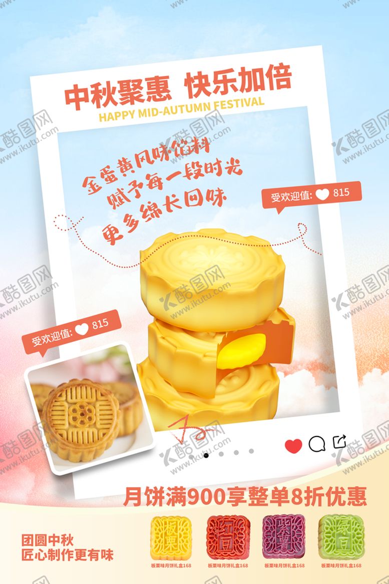 编号：40698309160514570681【酷图网】源文件下载-中秋海报
