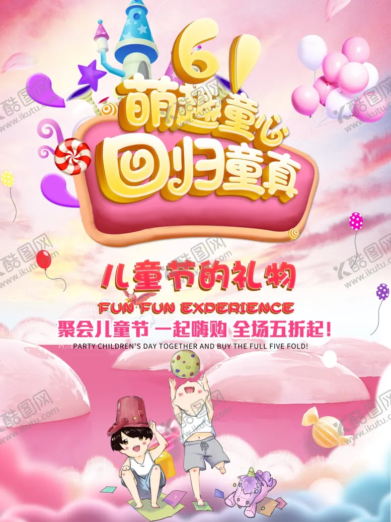 编号：79843806182029029479【酷图网】源文件下载-六一儿童节