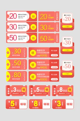 多样优惠券展示