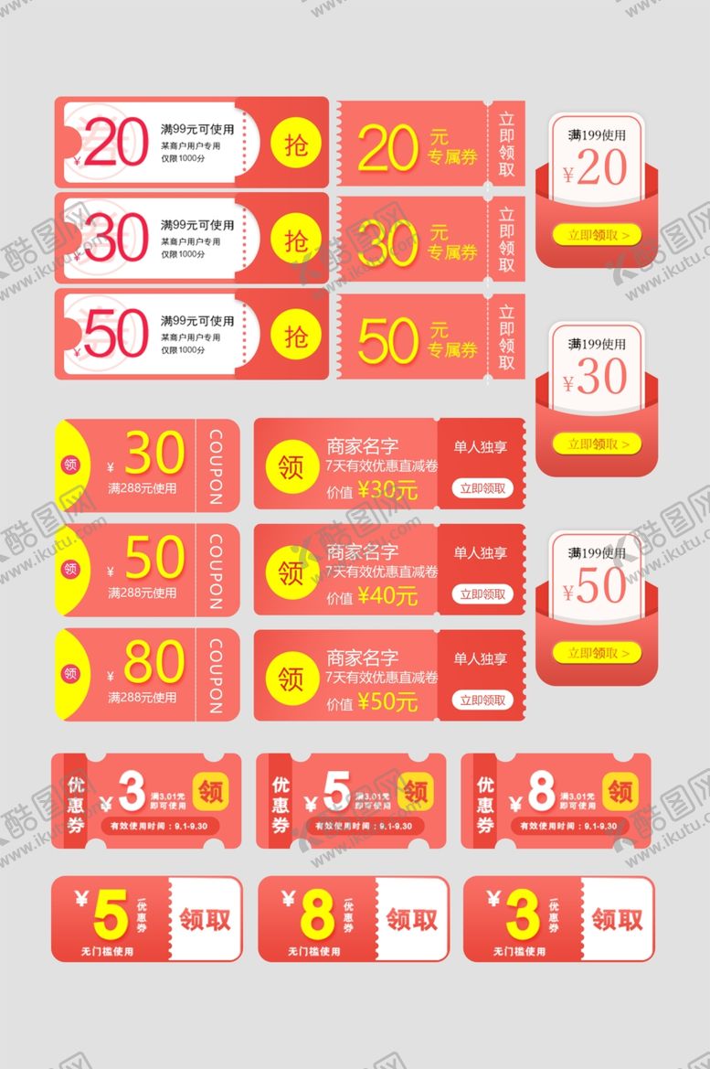 编号：68279311020508037961【酷图网】源文件下载-多样优惠券展示