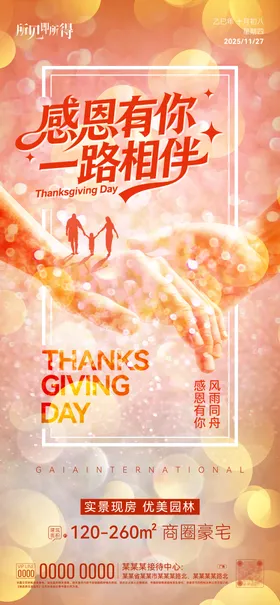 感恩节海报