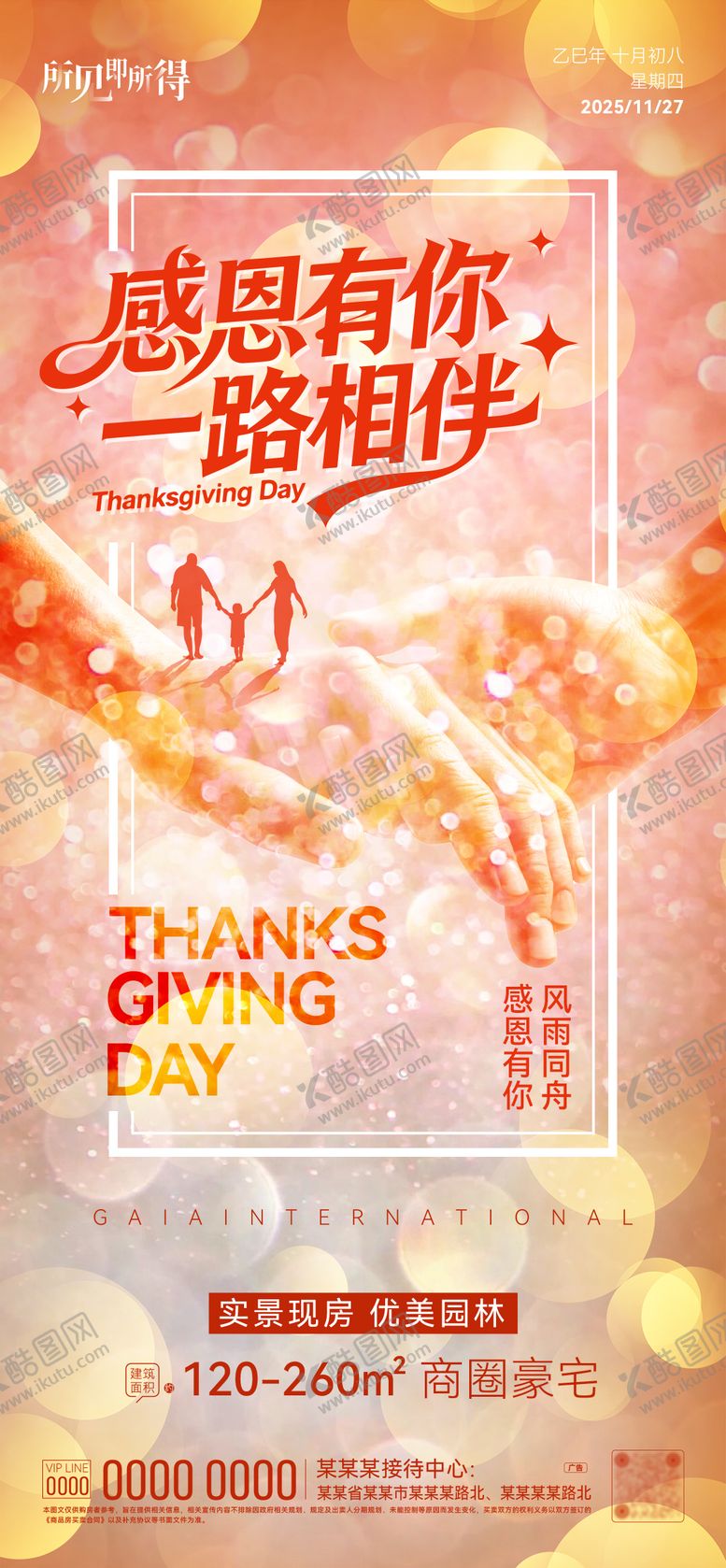 编号：38464711240100298716【酷图网】源文件下载-感恩节海报