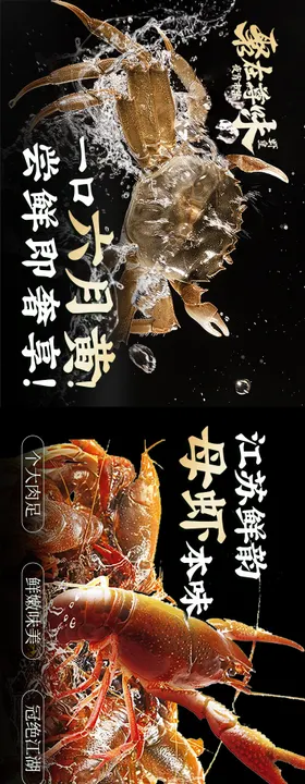 海鲜五连图海报