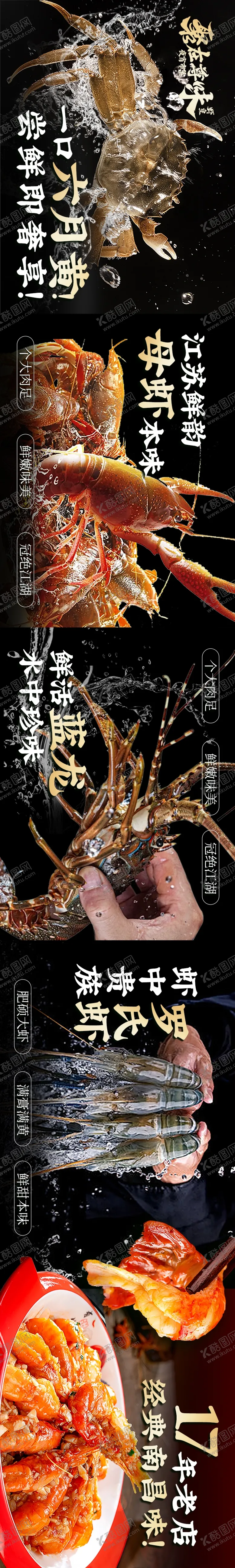 编号：14427109151729231047【酷图网】源文件下载-海鲜五连图海报